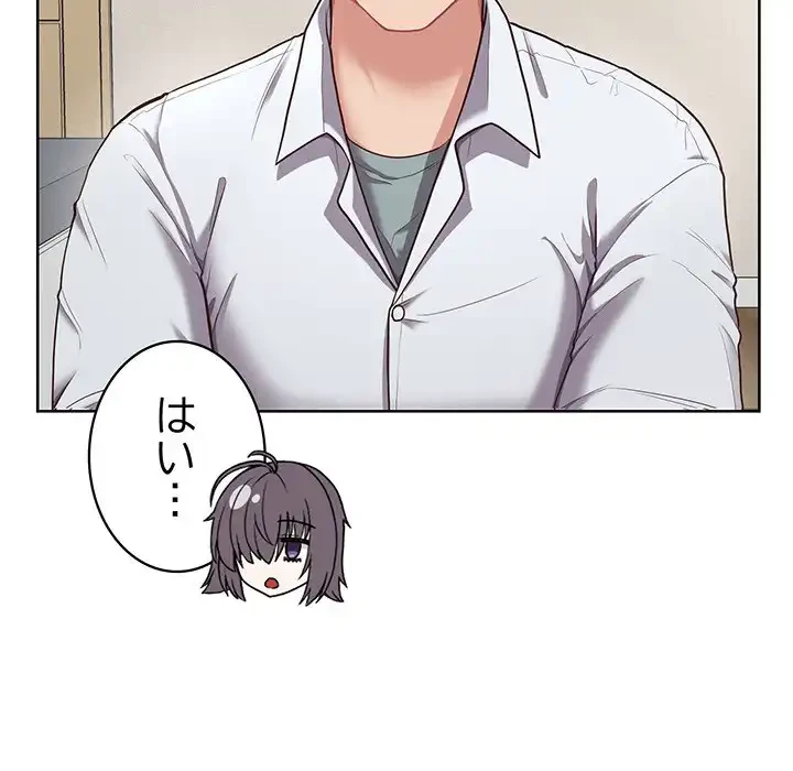 このブラック会社は今から俺のものです 第8話 - 8