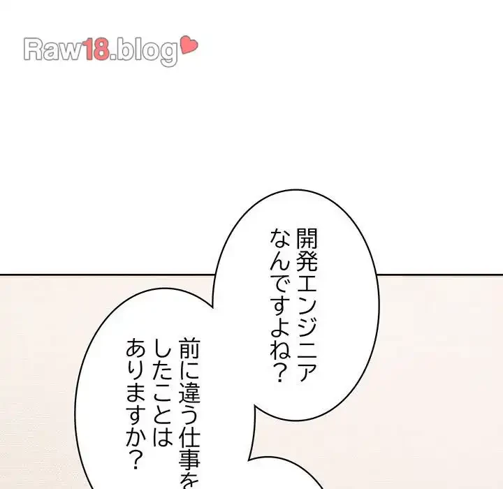 このブラック会社は今から俺のものです 第8話 - 9