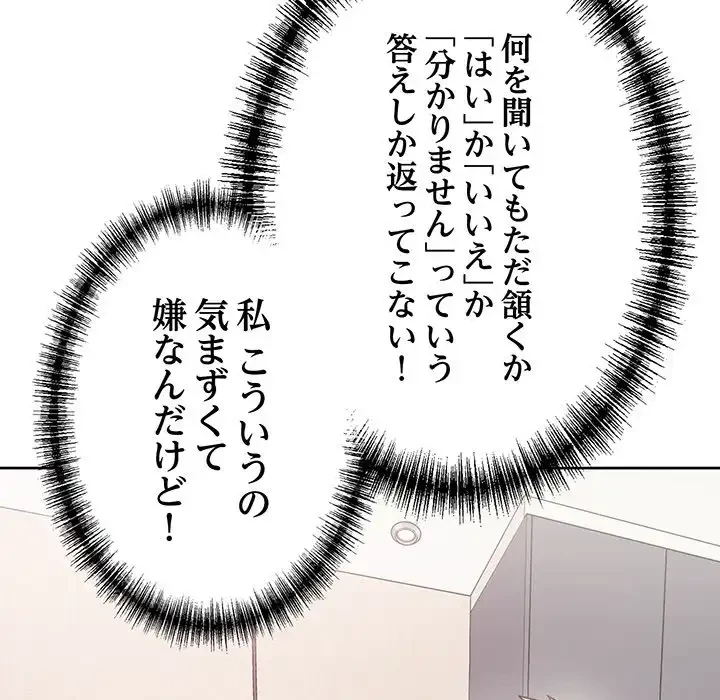 このブラック会社は今から俺のものです 第8話 - 14