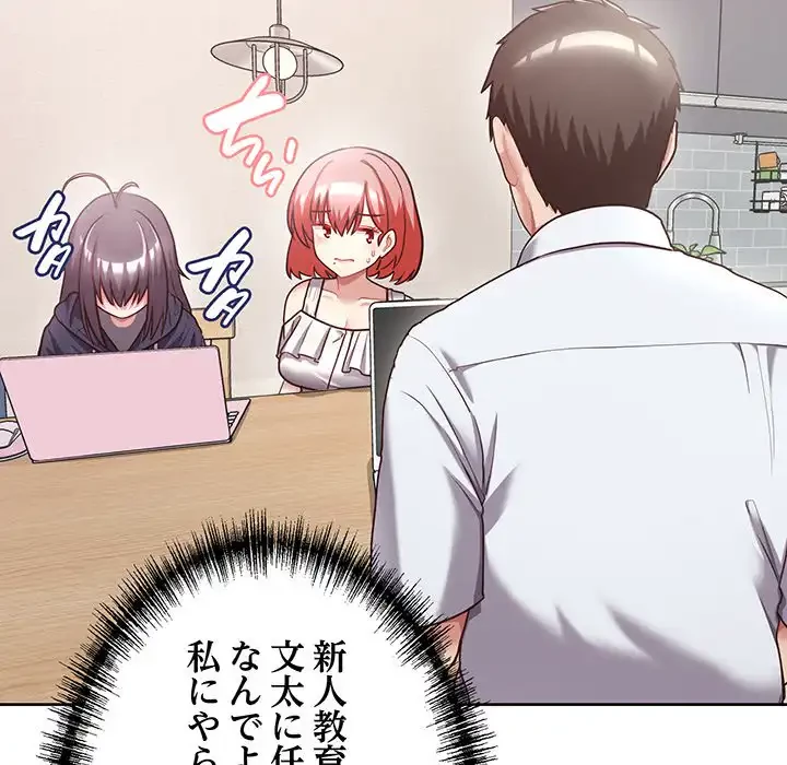 このブラック会社は今から俺のものです 第8話 - 15