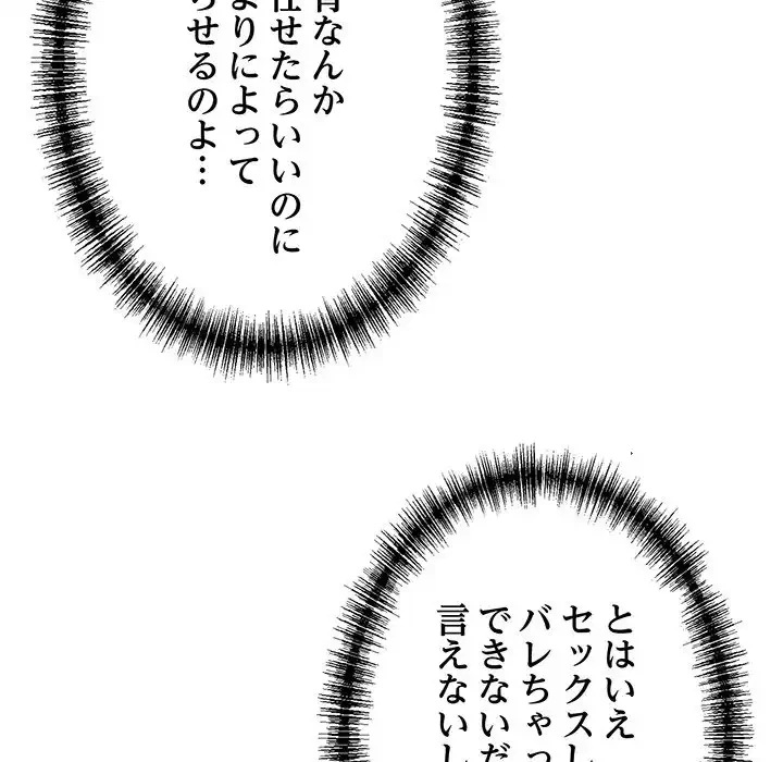 このブラック会社は今から俺のものです 第8話 - 16