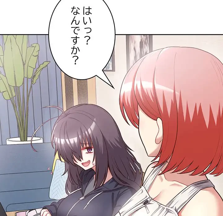 このブラック会社は今から俺のものです 第8話 - 19