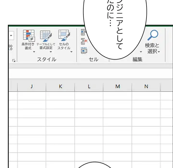 このブラック会社は今から俺のものです 第8話 - 21