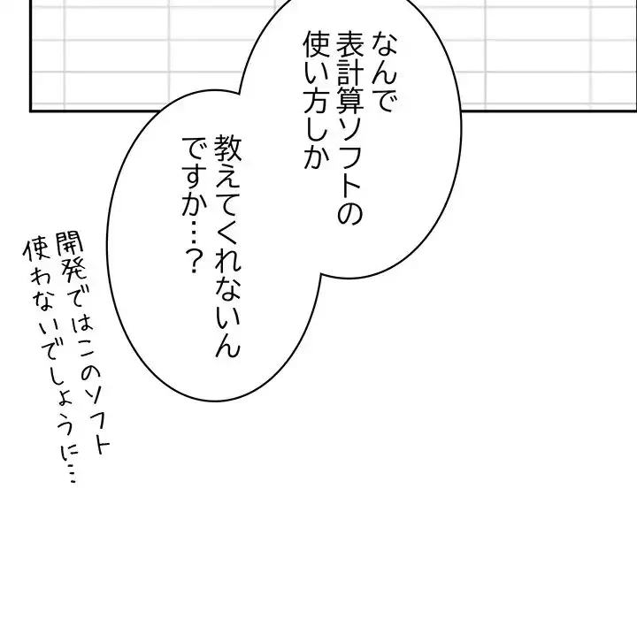 このブラック会社は今から俺のものです 第8話 - 22