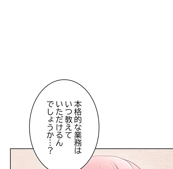 このブラック会社は今から俺のものです 第8話 - 23