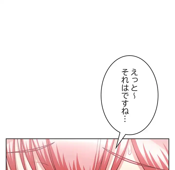 このブラック会社は今から俺のものです 第8話 - 25