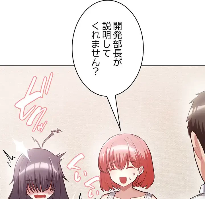 このブラック会社は今から俺のものです 第8話 - 27