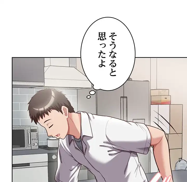 このブラック会社は今から俺のものです 第8話 - 29