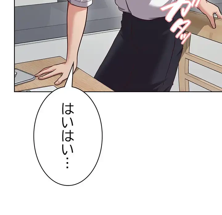 このブラック会社は今から俺のものです 第8話 - 30