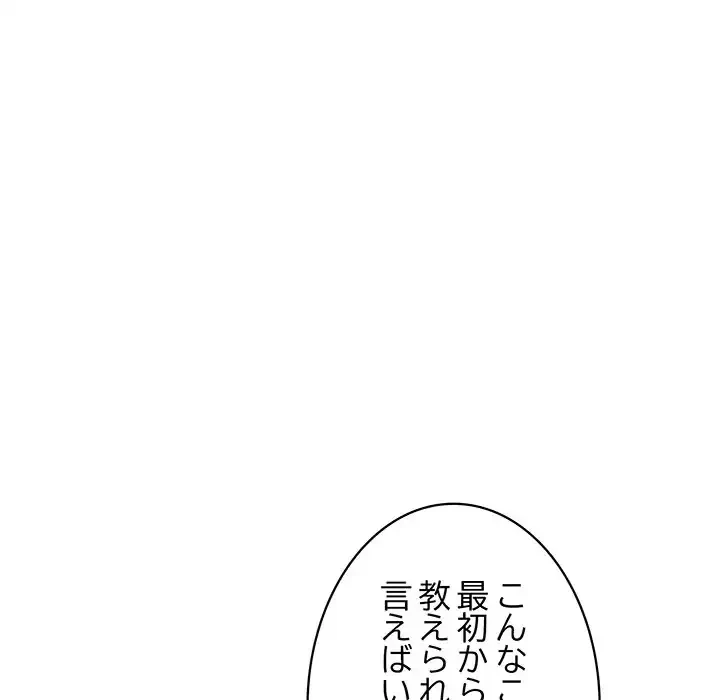 このブラック会社は今から俺のものです 第8話 - 31