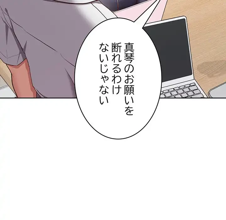 このブラック会社は今から俺のものです 第8話 - 33