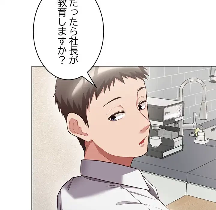 このブラック会社は今から俺のものです 第8話 - 42