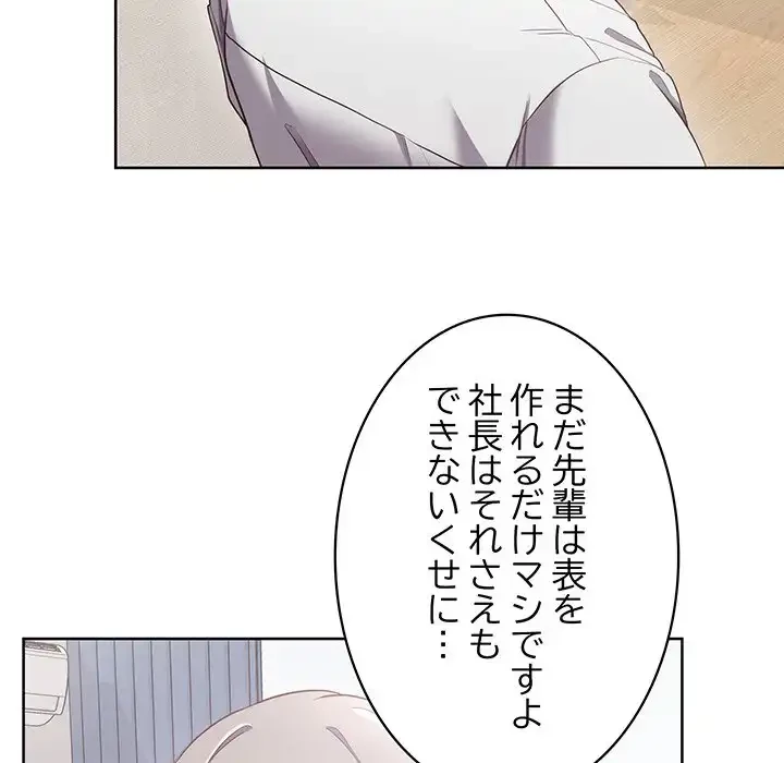 このブラック会社は今から俺のものです 第8話 - 43