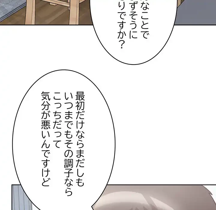 このブラック会社は今から俺のものです 第8話 - 49