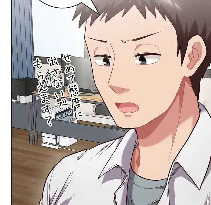 このブラック会社は今から俺のものです 第8話 - 50