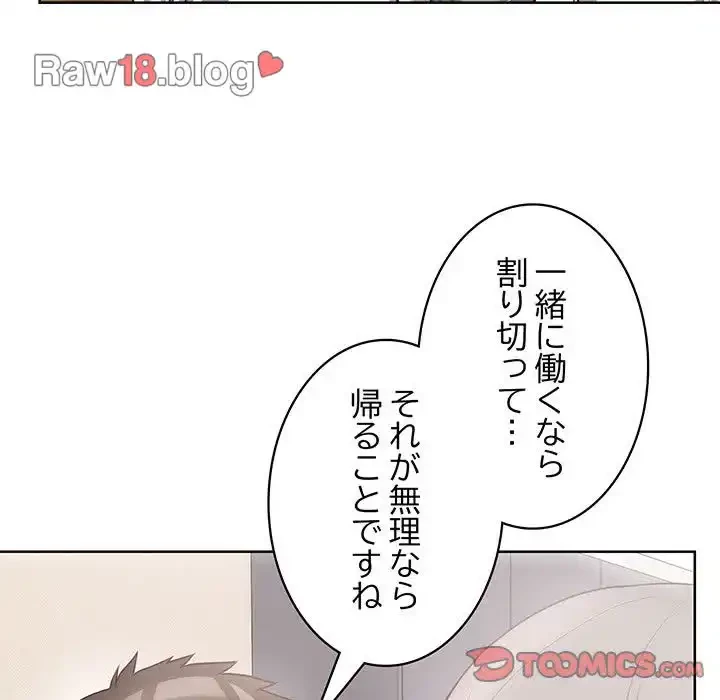 このブラック会社は今から俺のものです 第8話 - 51