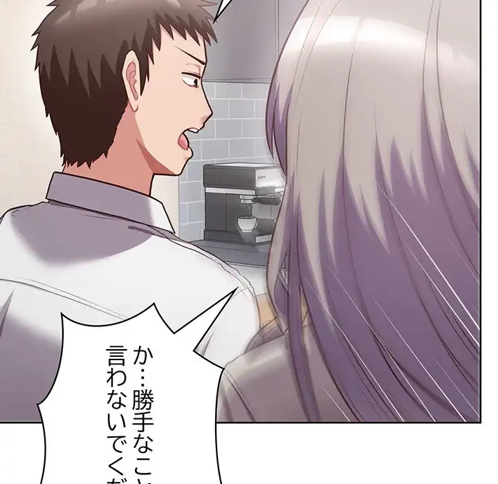 このブラック会社は今から俺のものです 第8話 - 52