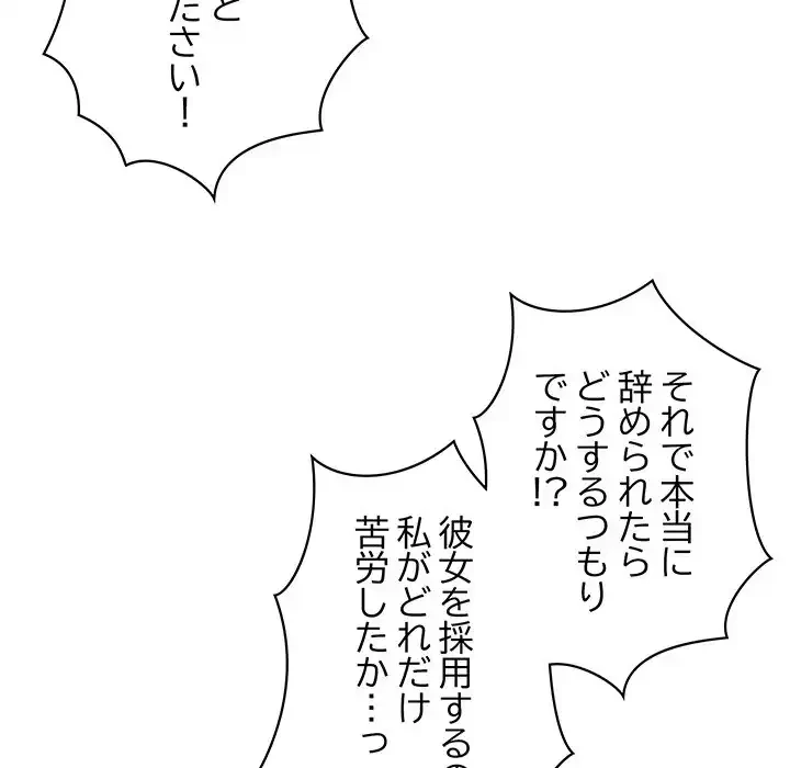 このブラック会社は今から俺のものです 第8話 - 53