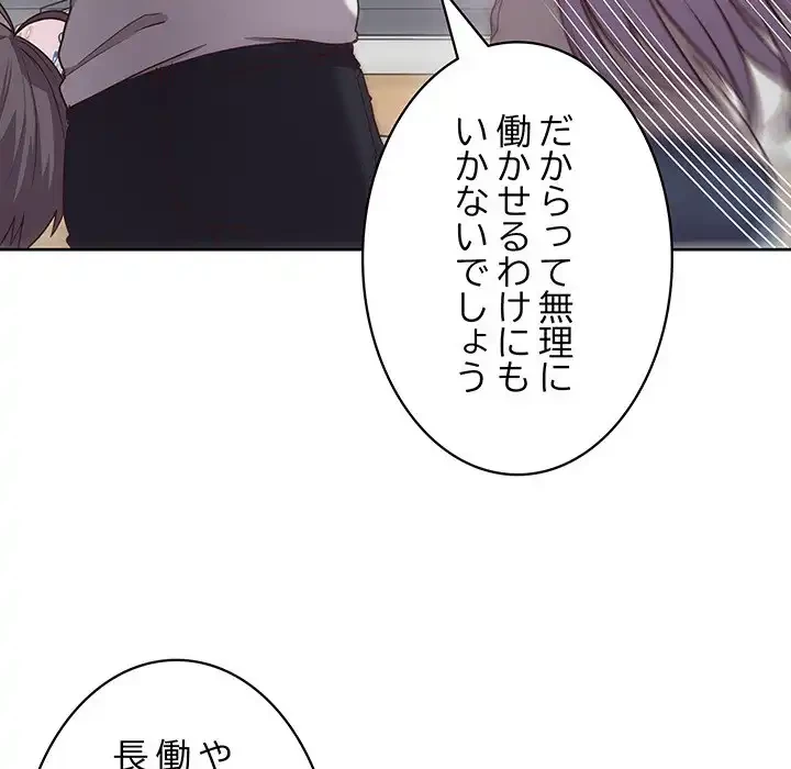 このブラック会社は今から俺のものです 第8話 - 55