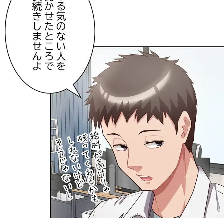 このブラック会社は今から俺のものです 第8話 - 56