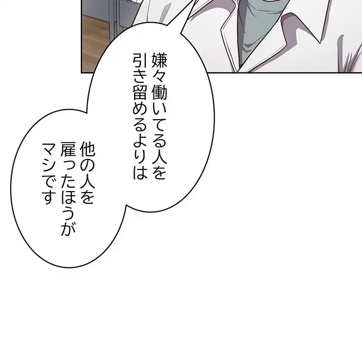 このブラック会社は今から俺のものです 第8話 - 57