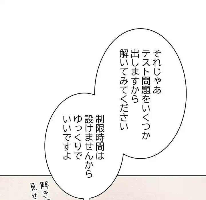 このブラック会社は今から俺のものです 第8話 - 68