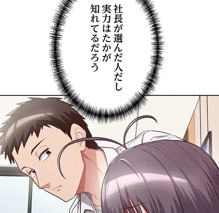 このブラック会社は今から俺のものです 第8話 - 71