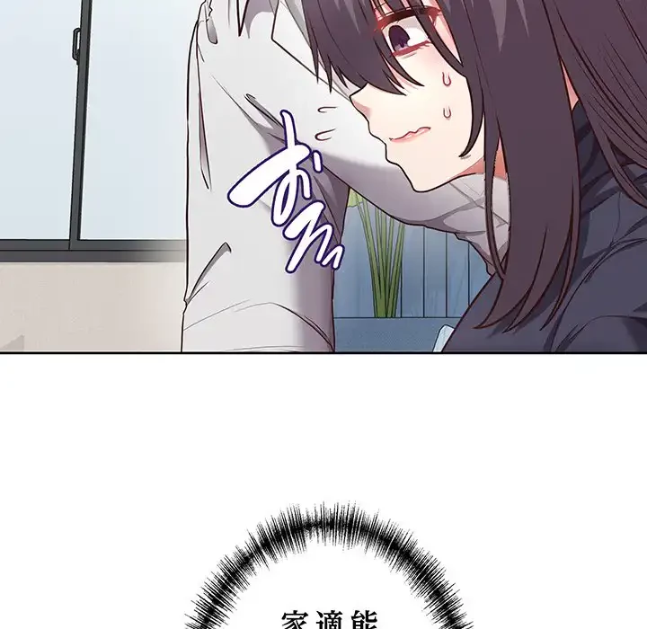 このブラック会社は今から俺のものです 第8話 - 72