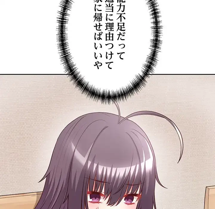 このブラック会社は今から俺のものです 第8話 - 73