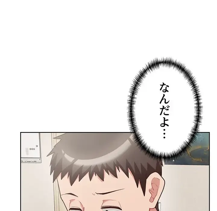 このブラック会社は今から俺のものです 第8話 - 78