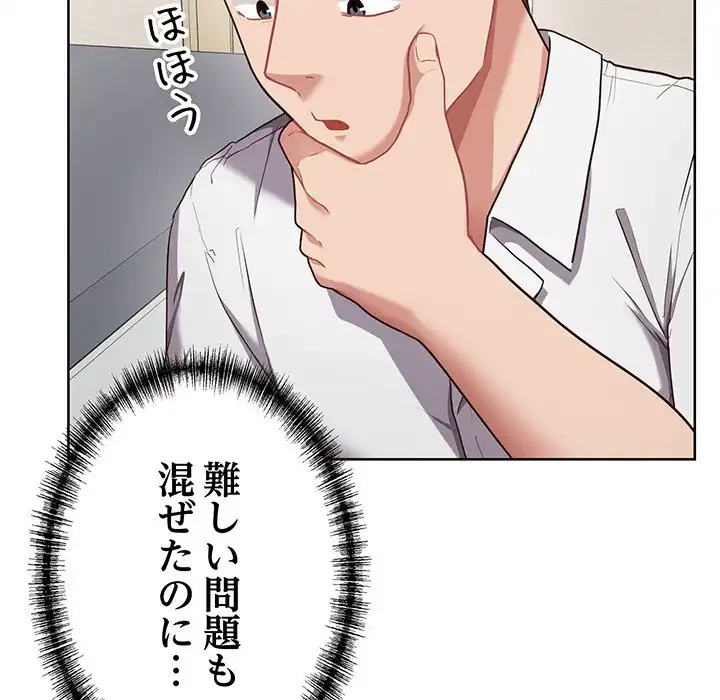 このブラック会社は今から俺のものです 第8話 - 79