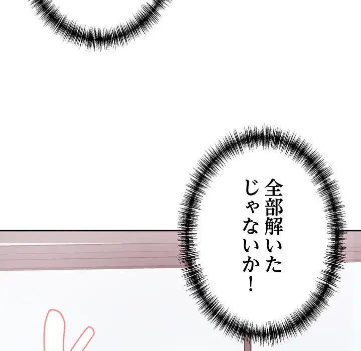 このブラック会社は今から俺のものです 第8話 - 80