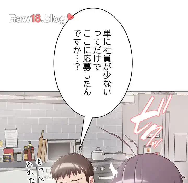 このブラック会社は今から俺のものです 第8話 - 83