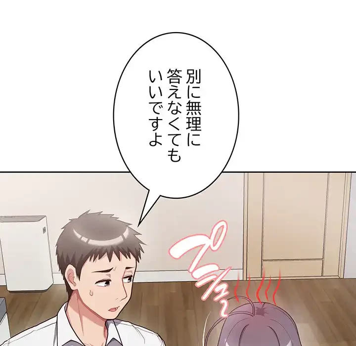 このブラック会社は今から俺のものです 第8話 - 87