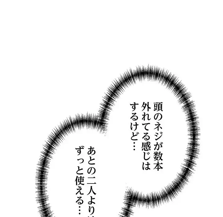 このブラック会社は今から俺のものです 第8話 - 91