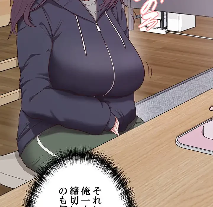 このブラック会社は今から俺のものです 第8話 - 93