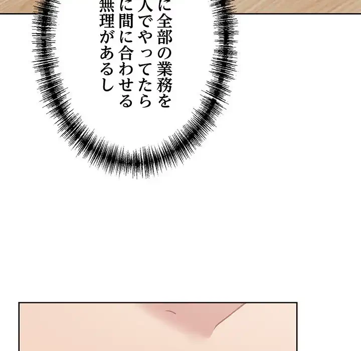 このブラック会社は今から俺のものです 第8話 - 94