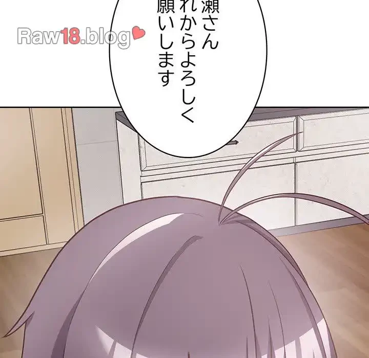 このブラック会社は今から俺のものです 第8話 - 96