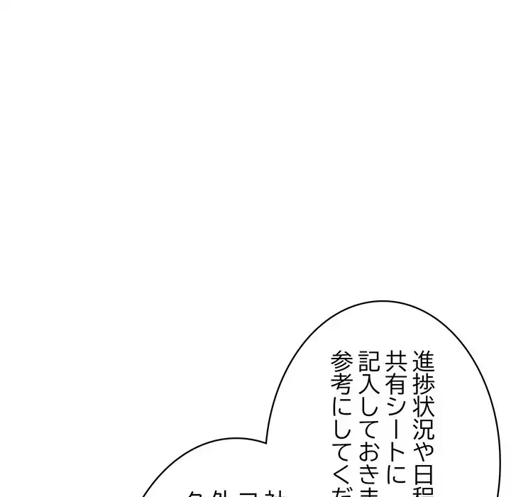 このブラック会社は今から俺のものです 第8話 - 98