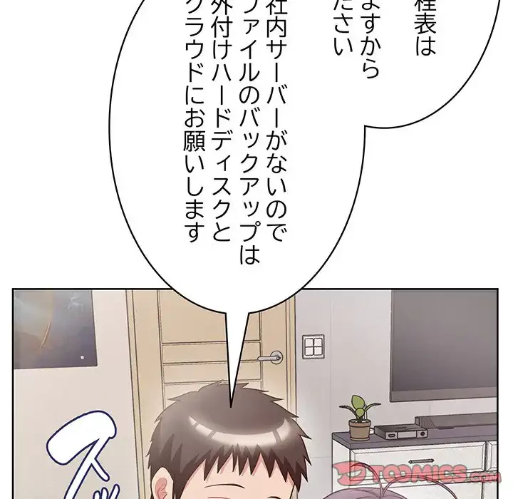 このブラック会社は今から俺のものです 第8話 - 99