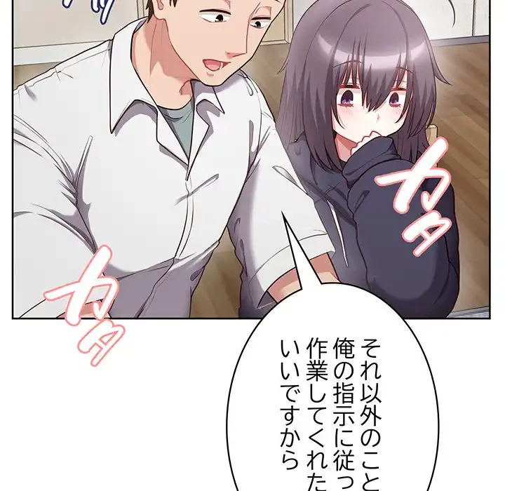 このブラック会社は今から俺のものです 第8話 - 100