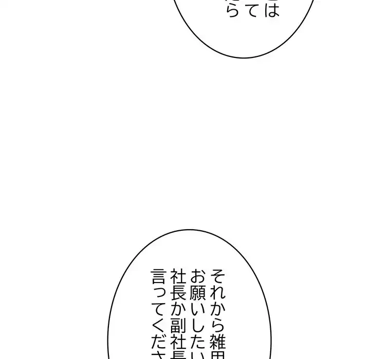 このブラック会社は今から俺のものです 第8話 - 101