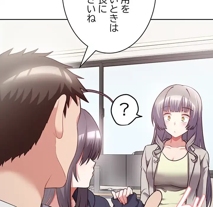 このブラック会社は今から俺のものです 第8話 - 102