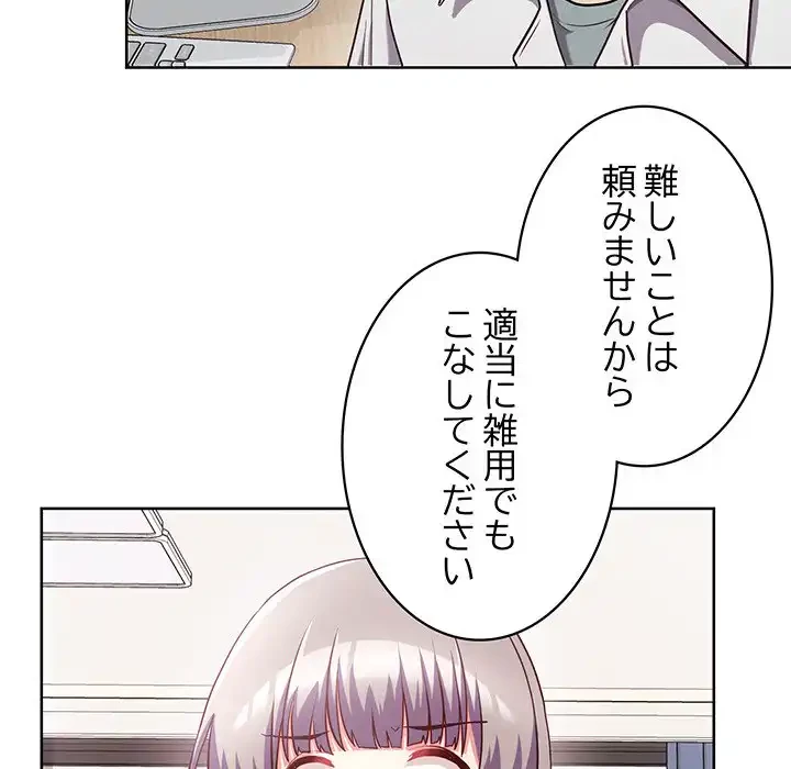 このブラック会社は今から俺のものです 第8話 - 107