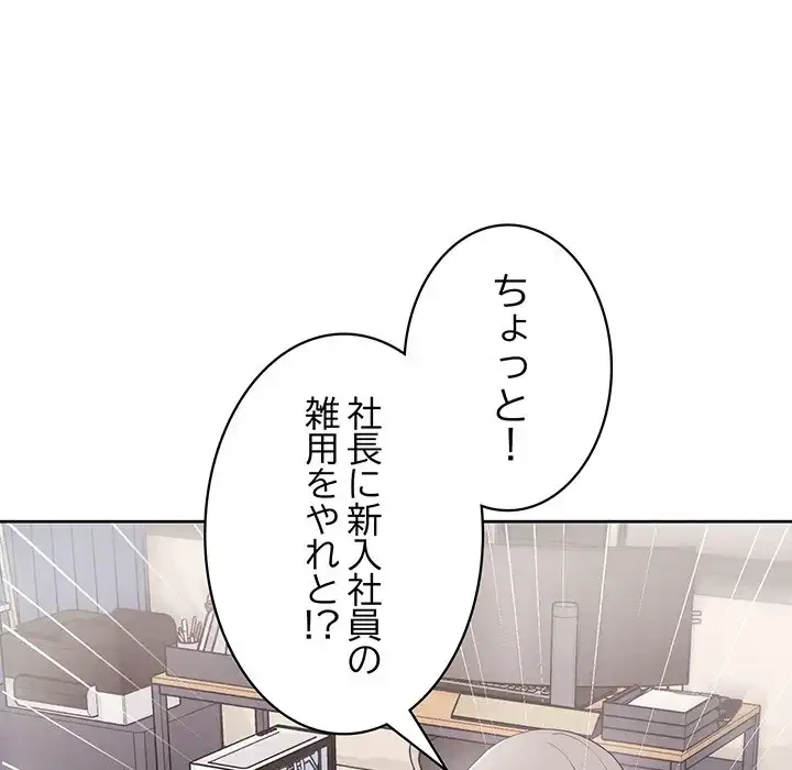 このブラック会社は今から俺のものです 第8話 - 109