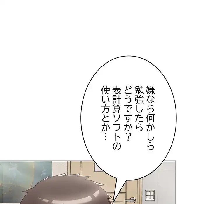 このブラック会社は今から俺のものです 第8話 - 111