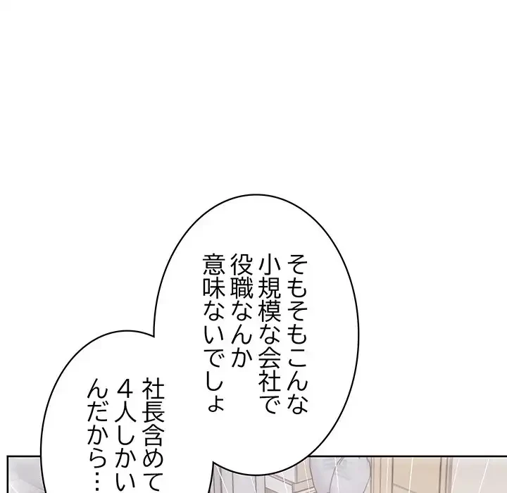 このブラック会社は今から俺のものです 第8話 - 113