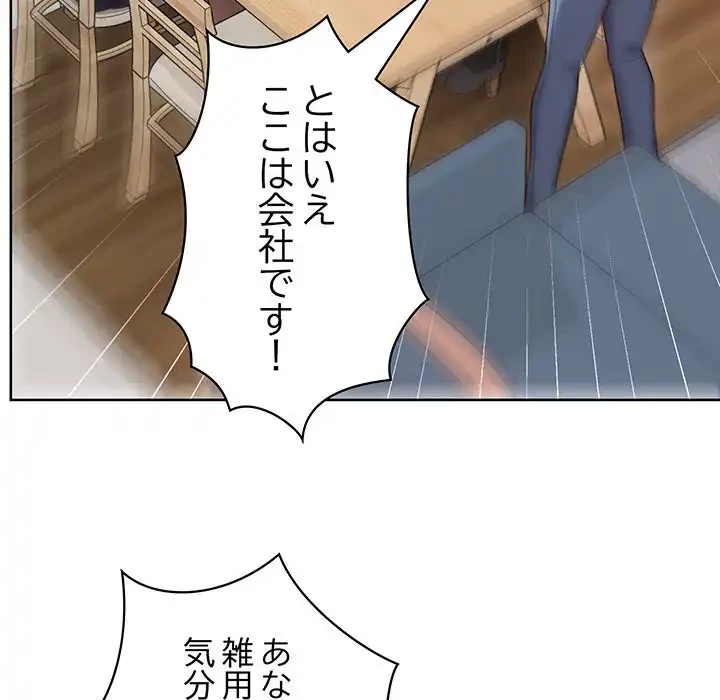 このブラック会社は今から俺のものです 第8話 - 115