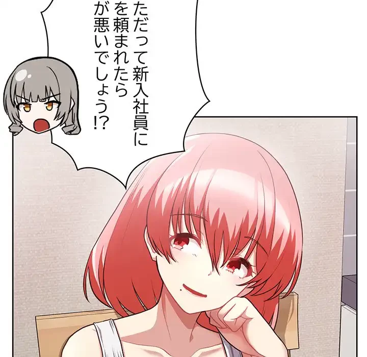 このブラック会社は今から俺のものです 第8話 - 116