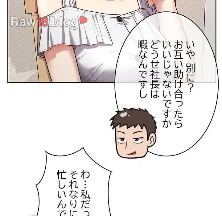 このブラック会社は今から俺のものです 第8話 - 117